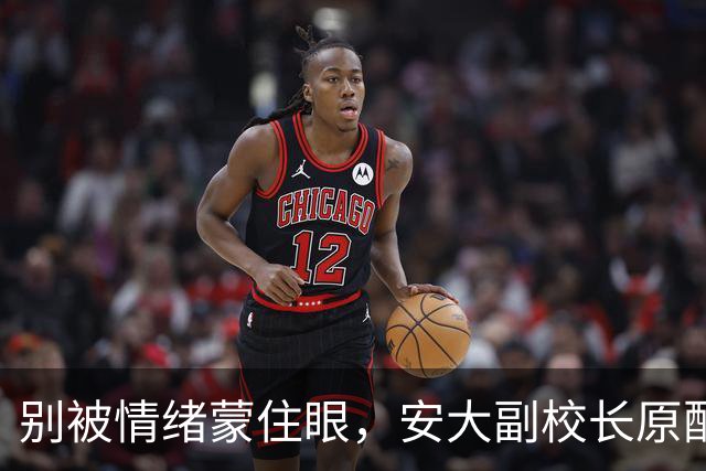 别被情绪蒙住眼，安大副校长原配才是十足的狠人！