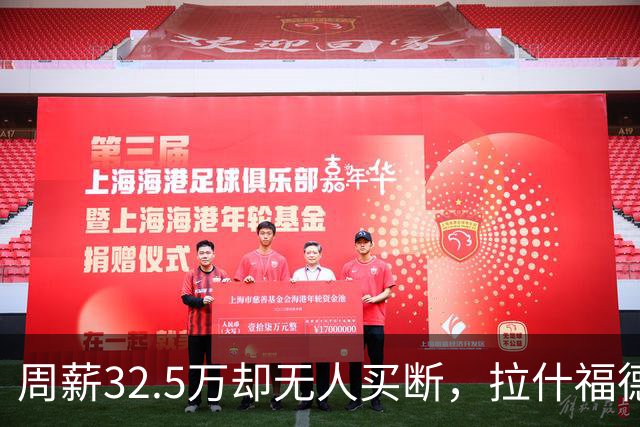 周薪32.5万却无人买断，拉什福德被焊死在曼联，齐尔克泽反而最好卖