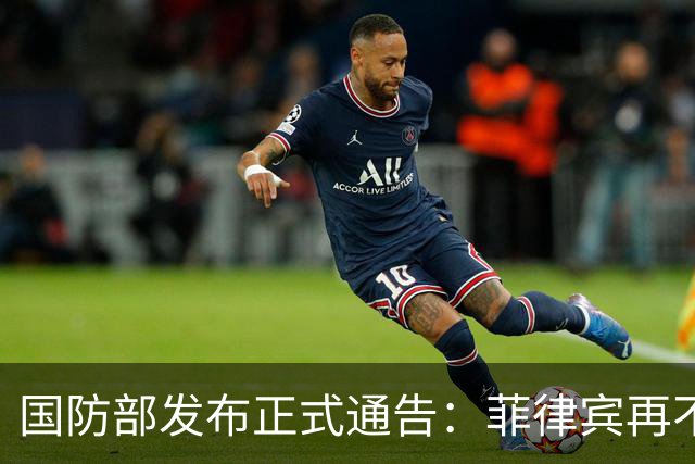 国防部发布正式通告：菲律宾再不拖船，就要采取非常手段了！
