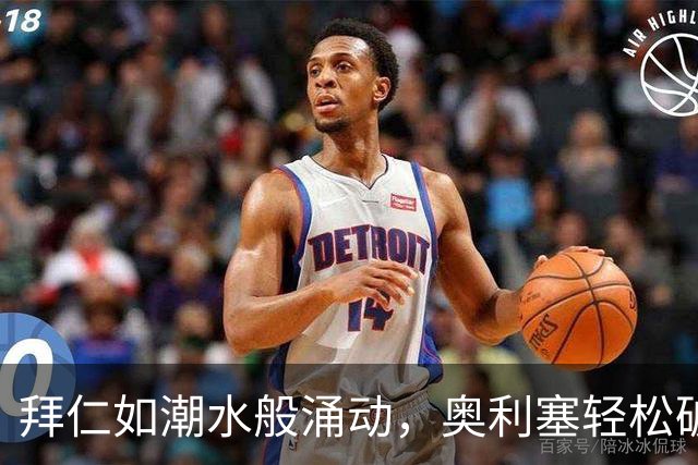 拜仁如潮水般涌动，奥利塞轻松破门，3-0轻取对手！