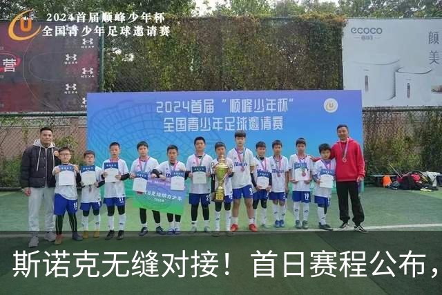 斯诺克无缝对接！首日赛程公布，丁俊晖揭幕战，赵心童凌晨首秀！
