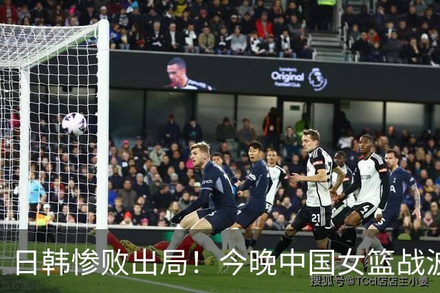 日韩惨败出局！今晚中国女篮战波多黎各 胜者进8强打法国