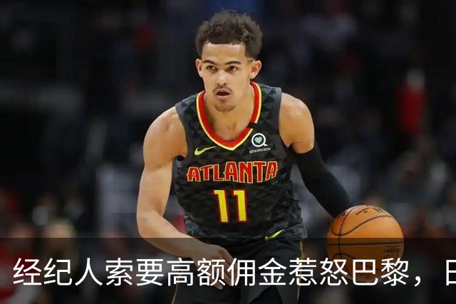 经纪人索要高额佣金惹怒巴黎，日本国门铃木彩艳转会最后时刻告吹