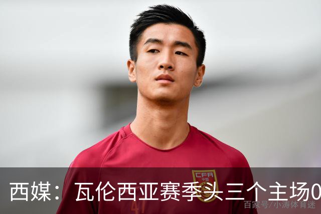 西媒：瓦伦西亚赛季头三个主场0进球，创造队史耻辱纪录