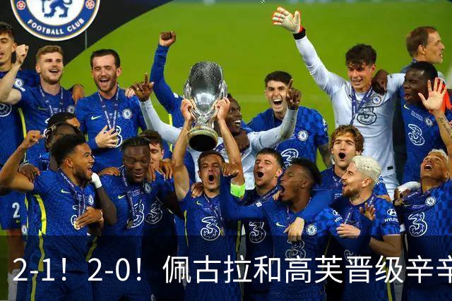 2-1！2-0！佩古拉和高芙晋级辛辛那提站女单决赛！美网争世界第一！